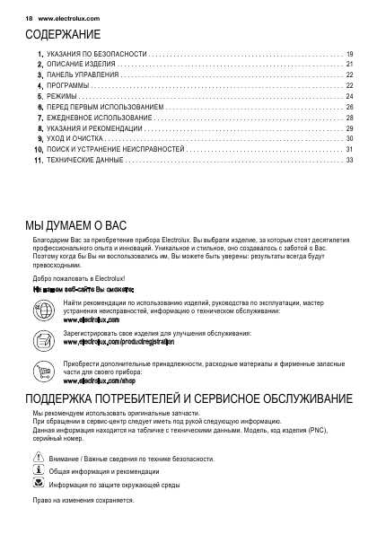 Инструкция Electrolux ESL-4650RO