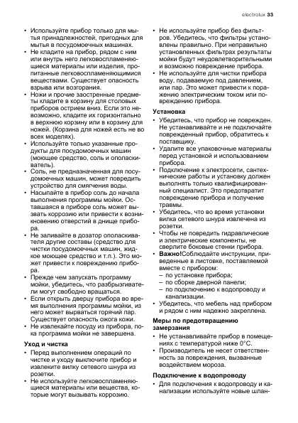 Инструкция Electrolux ESL-47710