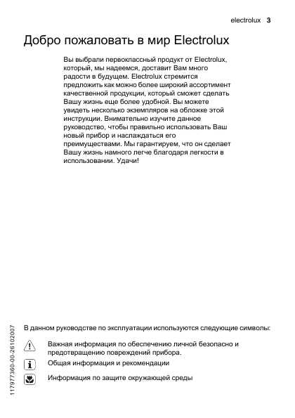 Инструкция Electrolux ESL-66020