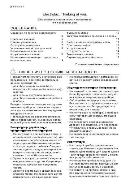 Инструкция Electrolux ESL-66060