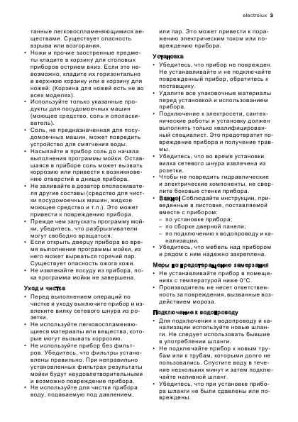 Инструкция Electrolux ESL-66060