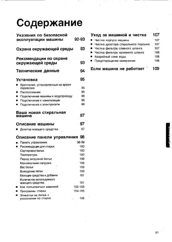 Инструкция Electrolux EW-1157