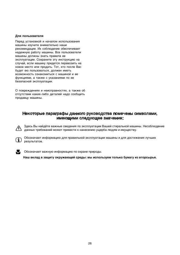 Инструкция Electrolux EW-1477F