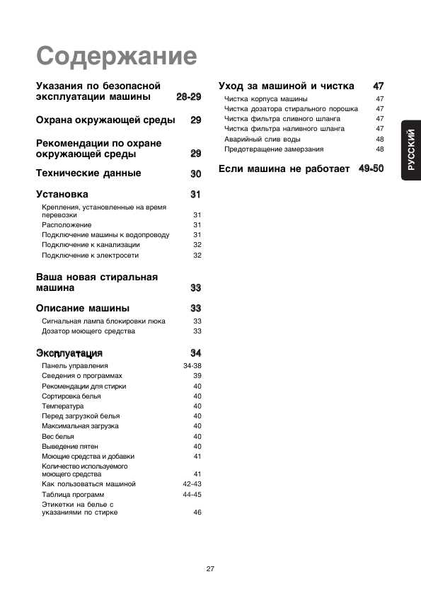 Инструкция Electrolux EW-1477F