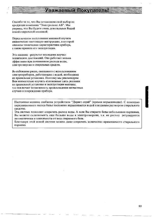 Инструкция Electrolux EW-1165F
