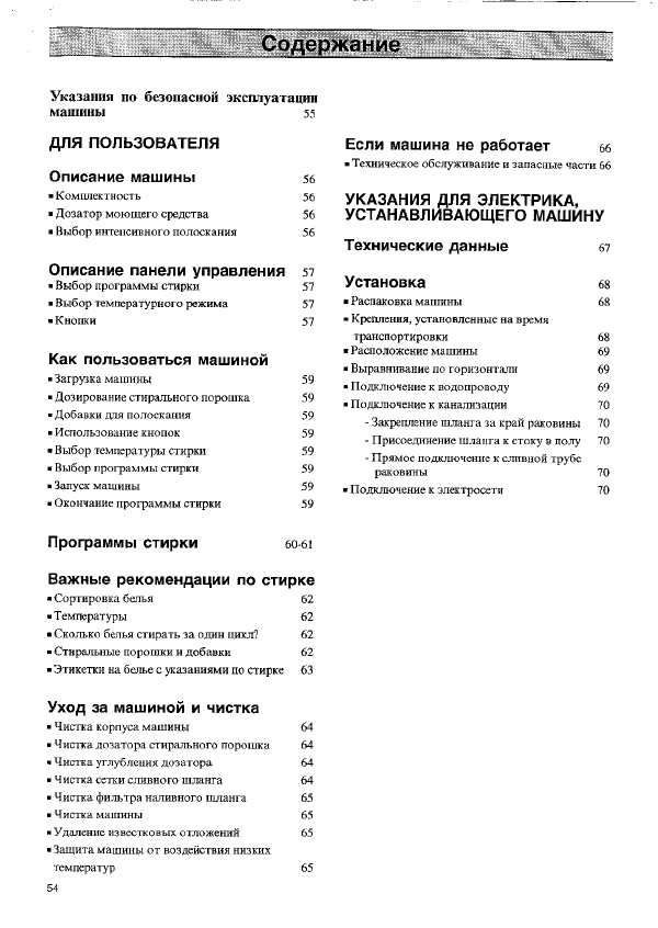 Инструкция Electrolux EW-1165F