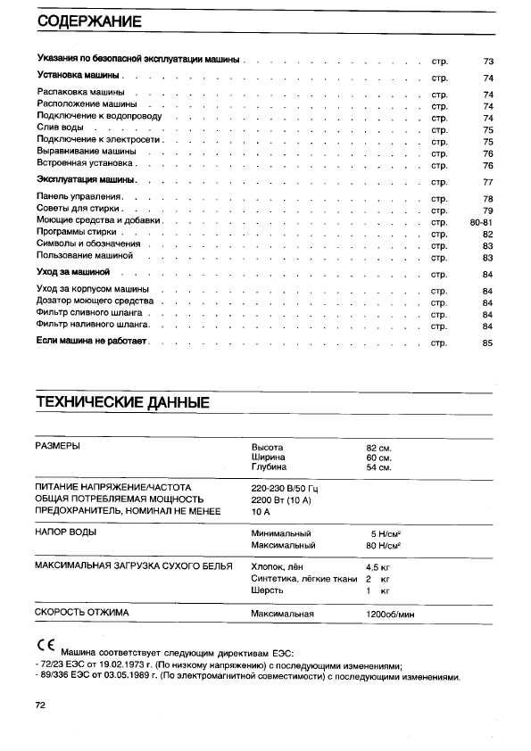 Инструкция Electrolux EW-1230I