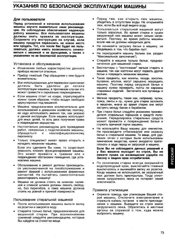 Инструкция Electrolux EW-1230I