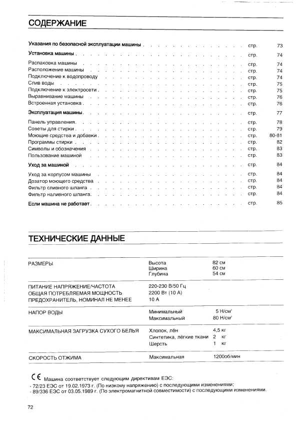 Инструкция Electrolux EW-1231I