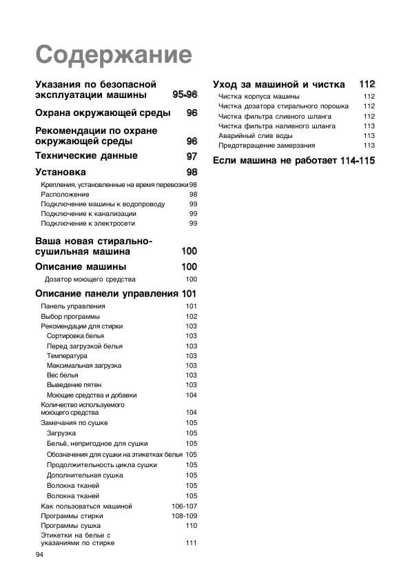 Инструкция Electrolux EW-1255W