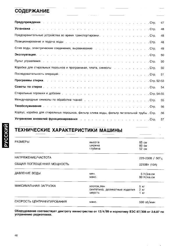 Инструкция Electrolux EW-508F
