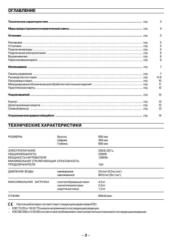 Инструкция Electrolux EW-622K