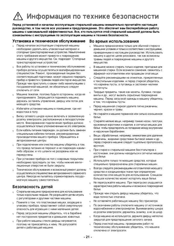 Инструкция Electrolux EWC-1050