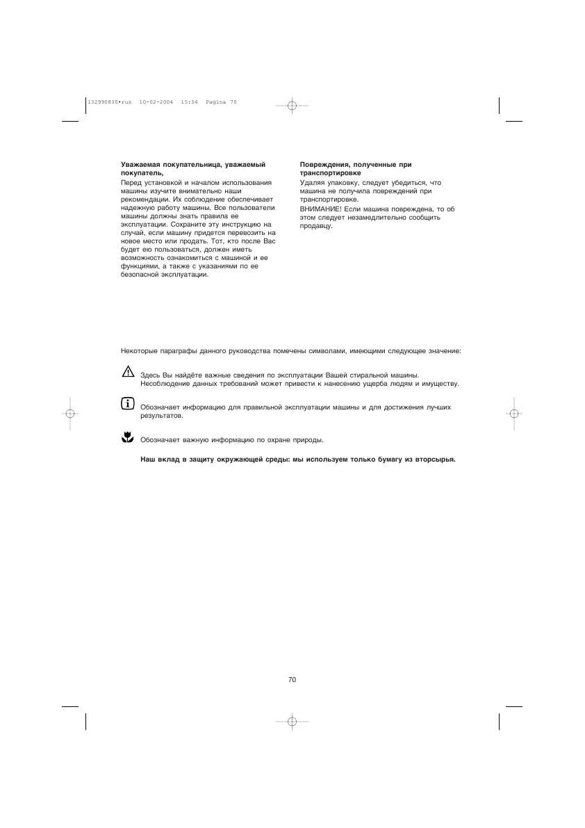 Инструкция Electrolux EWF-1020