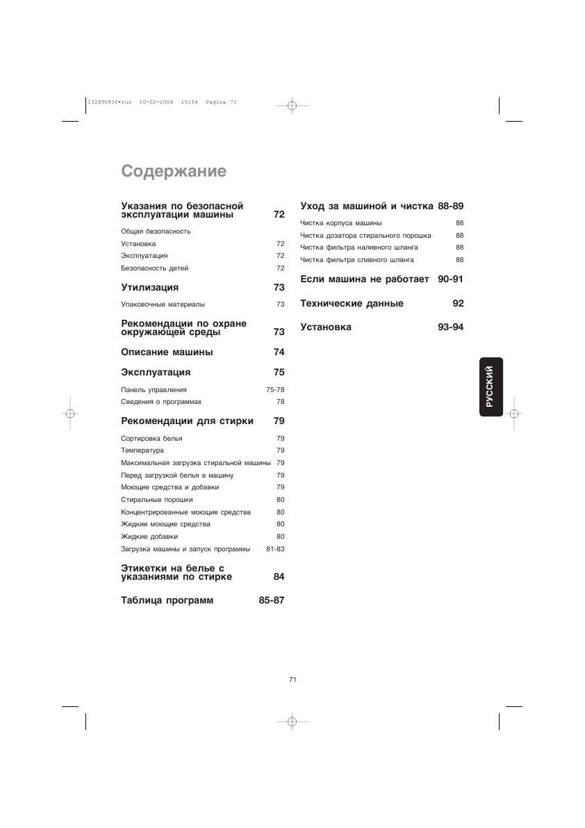 Инструкция Electrolux EWF-1020