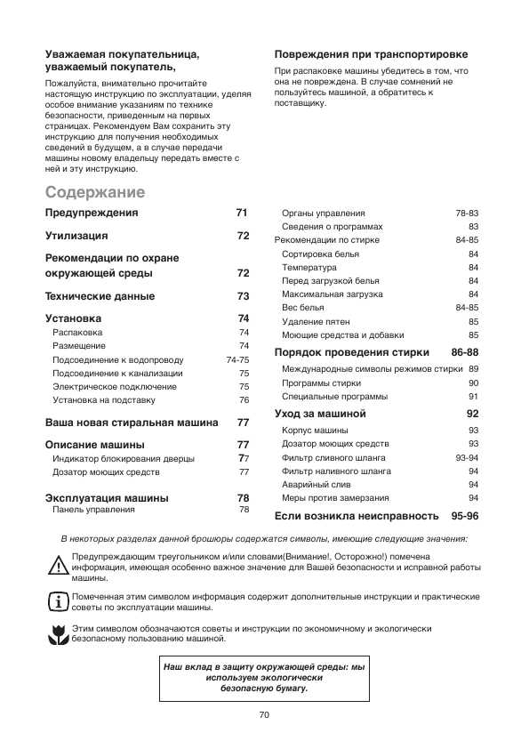 Инструкция Electrolux EWF-1250