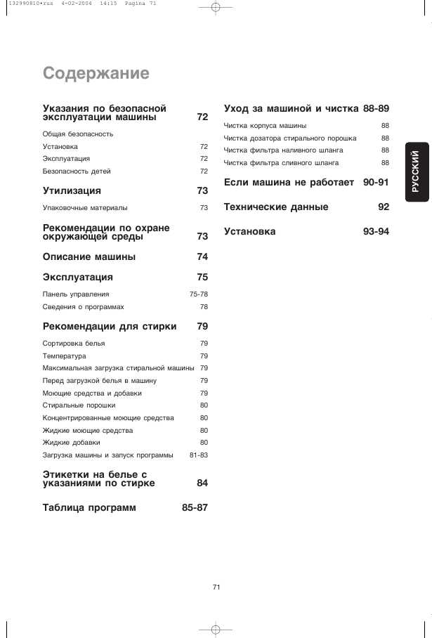 Инструкция Electrolux EWF-1234