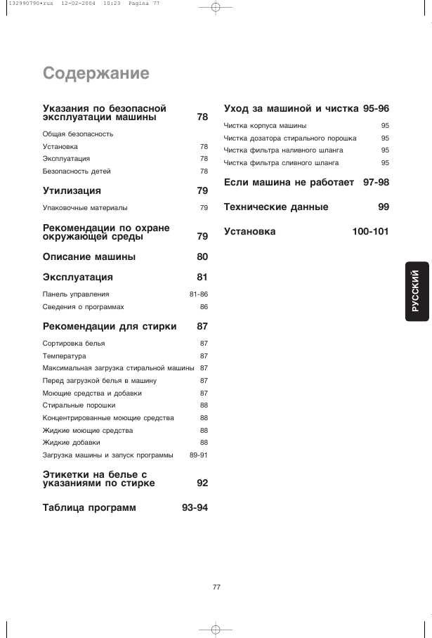 Инструкция Electrolux EWF-1645