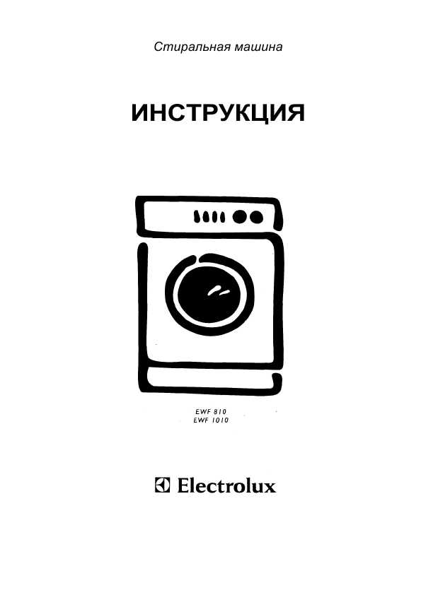 Инструкция Electrolux EWF-810 - Electrolux