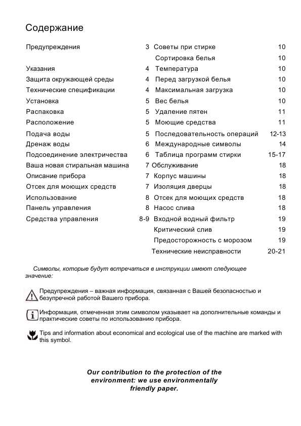 Инструкция Electrolux EWF-810