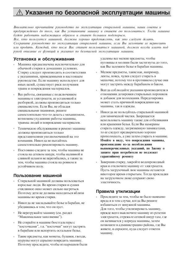 Инструкция Electrolux EWF-810