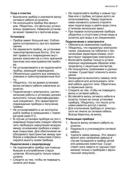 Инструкция Electrolux EWF-86210A