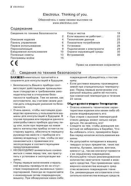 Инструкция Electrolux EWG-14550W