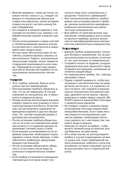 Инструкция Electrolux EWG-14550W