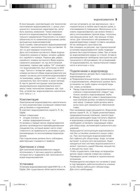 Инструкция Electrolux EWH-150