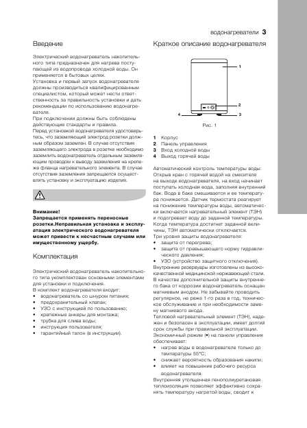 Инструкция Electrolux EWH-30-100