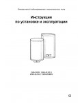 Инструкция Electrolux EWH-R/RN