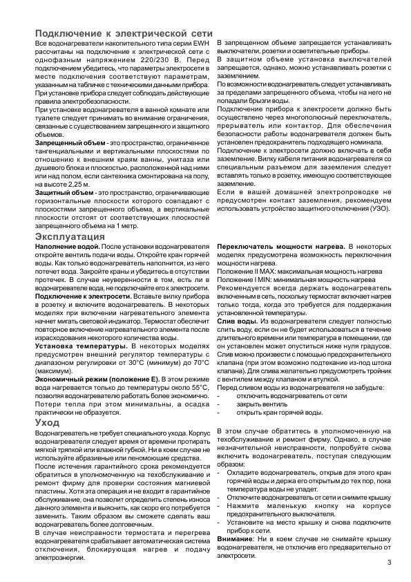 Инструкция Electrolux EWH-R/RN