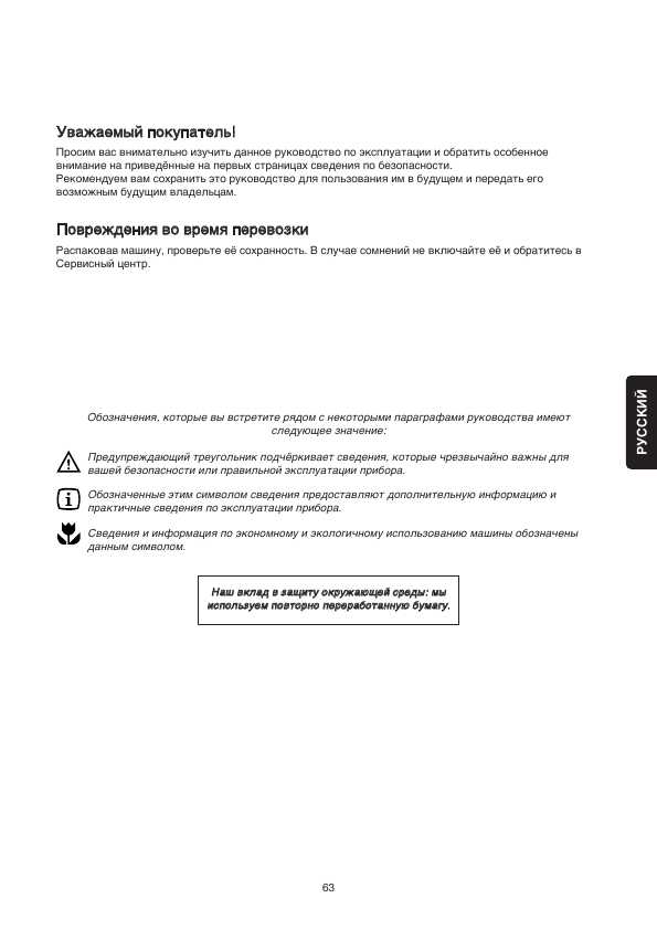 Инструкция Electrolux EWN-820