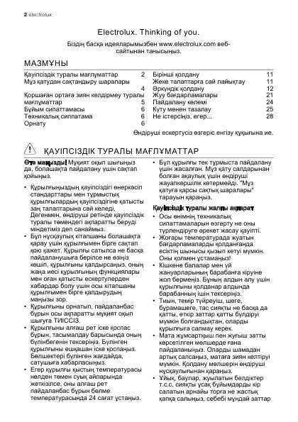 Инструкция Electrolux EWP-106300W