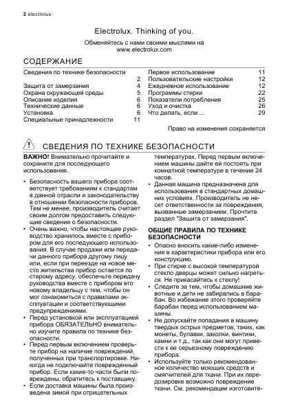 Инструкция Electrolux EWP-107300W