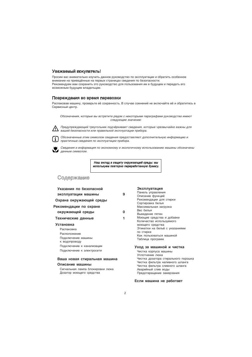Инструкция Electrolux EWS-1020 New