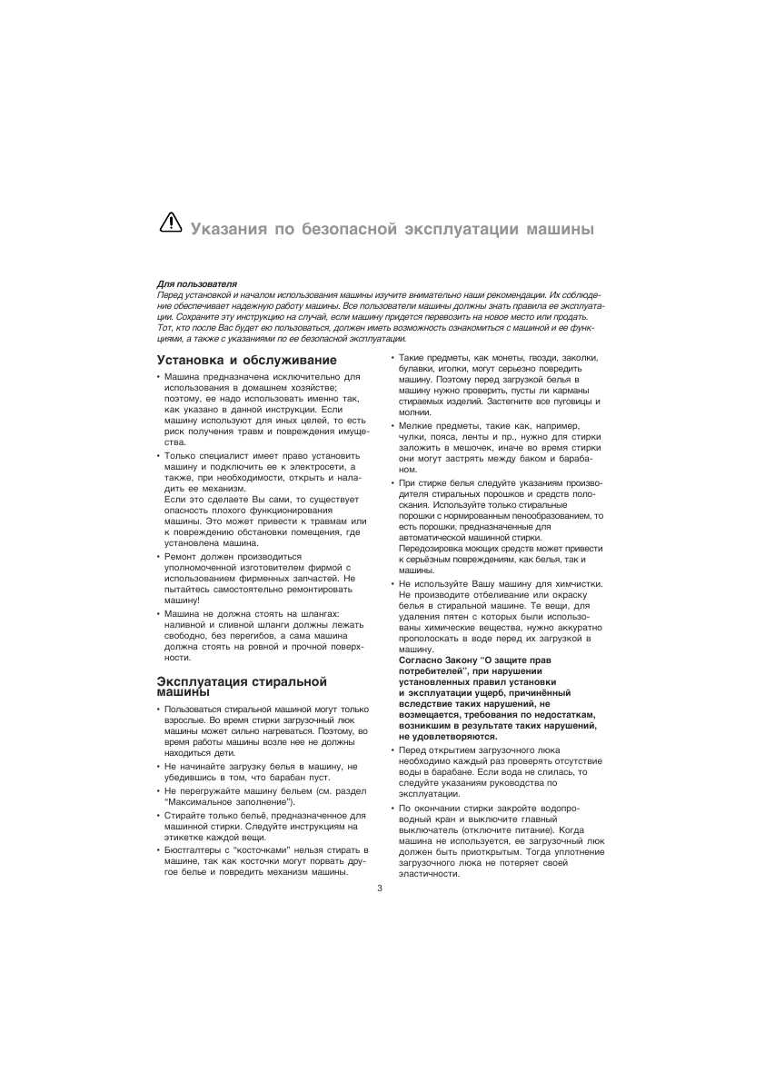 Инструкция Electrolux EWS-1020 New