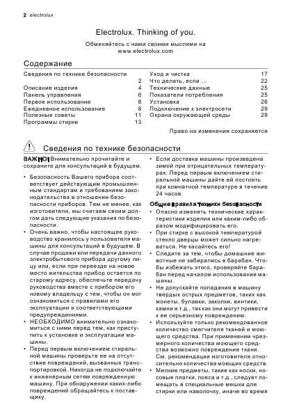 Инструкция Electrolux EWS-106210W