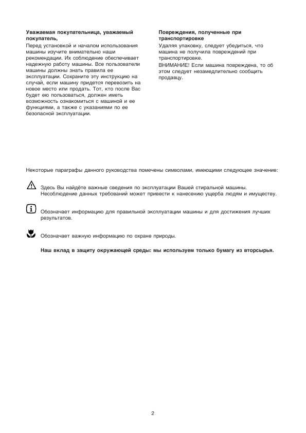 Инструкция Electrolux EWS-1105