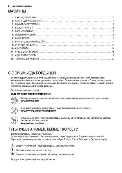 Инструкция Electrolux EWS-1264EDW