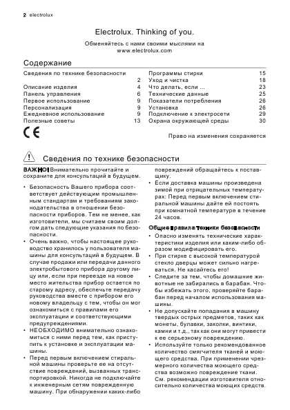 Инструкция Electrolux EWS-126510W