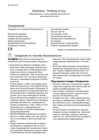 Инструкция Electrolux EWS-12670W