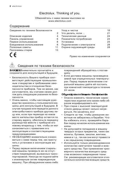 Инструкция Electrolux EWS-86110W
