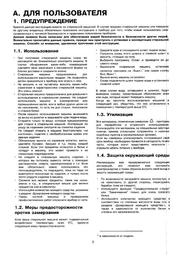 Инструкция Electrolux EWT-1011