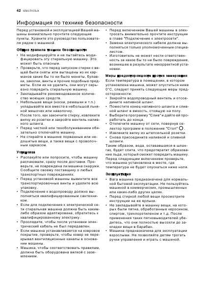 Инструкция Electrolux EWT-9125W