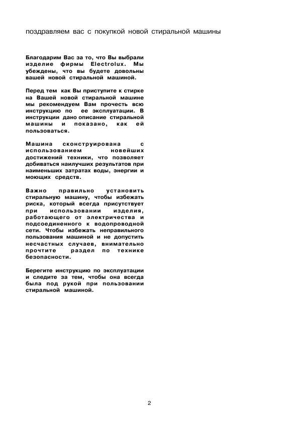 Инструкция Electrolux EWT-1021