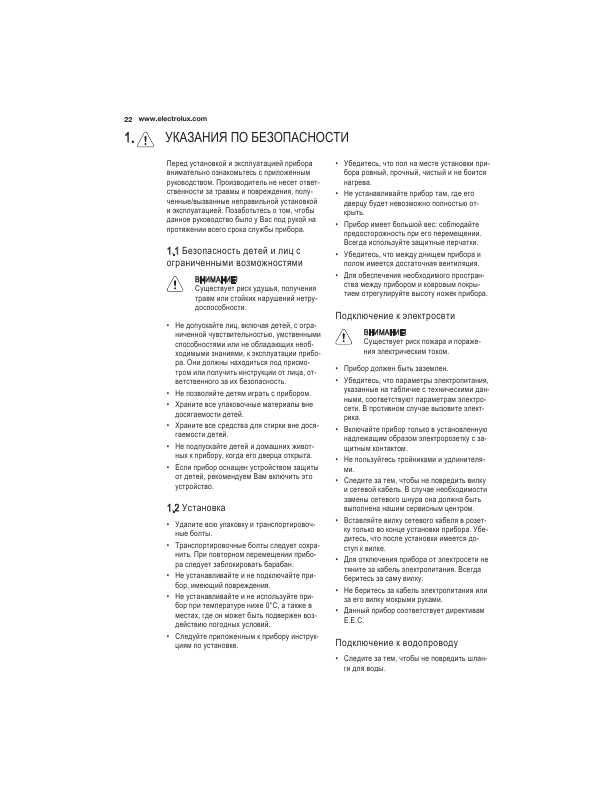Инструкция Electrolux EWT-1266EDW