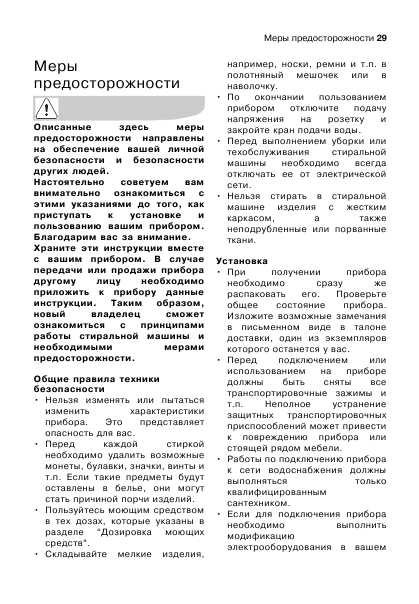 Инструкция Electrolux EWT-13730W