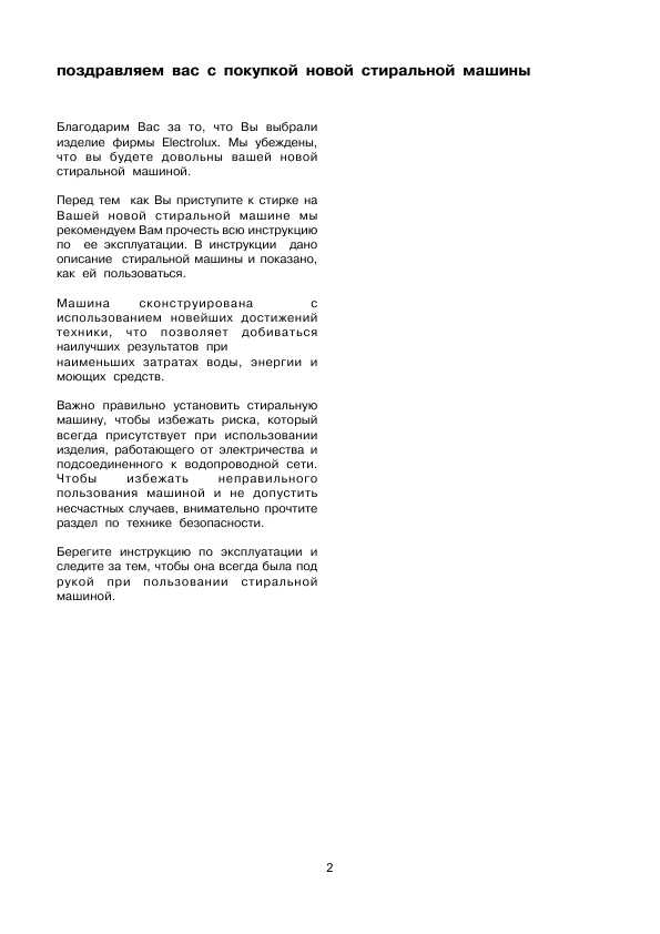 Инструкция Electrolux EWT-1221