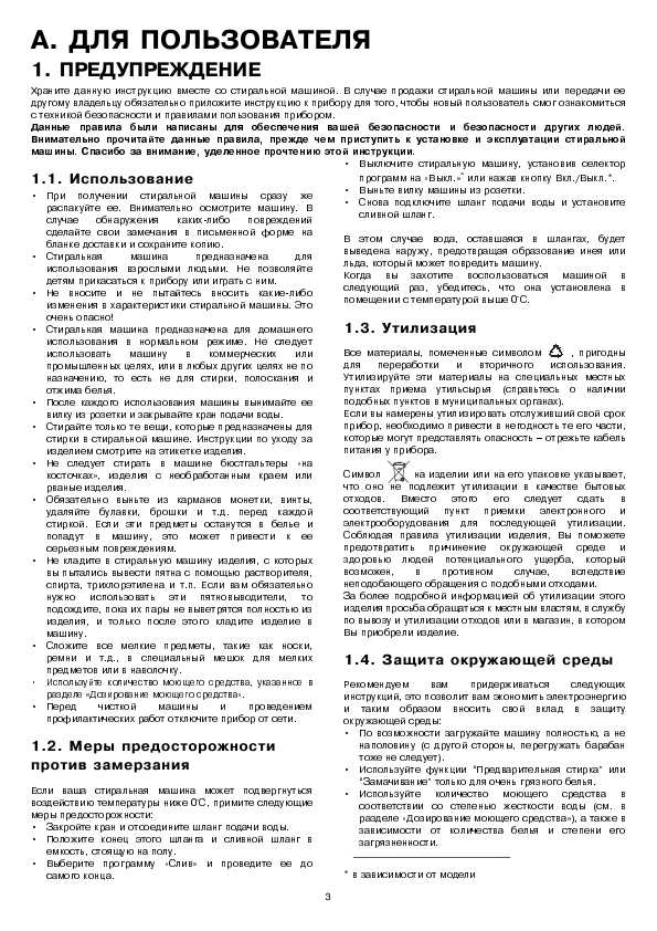 Инструкция Electrolux EWT-1342